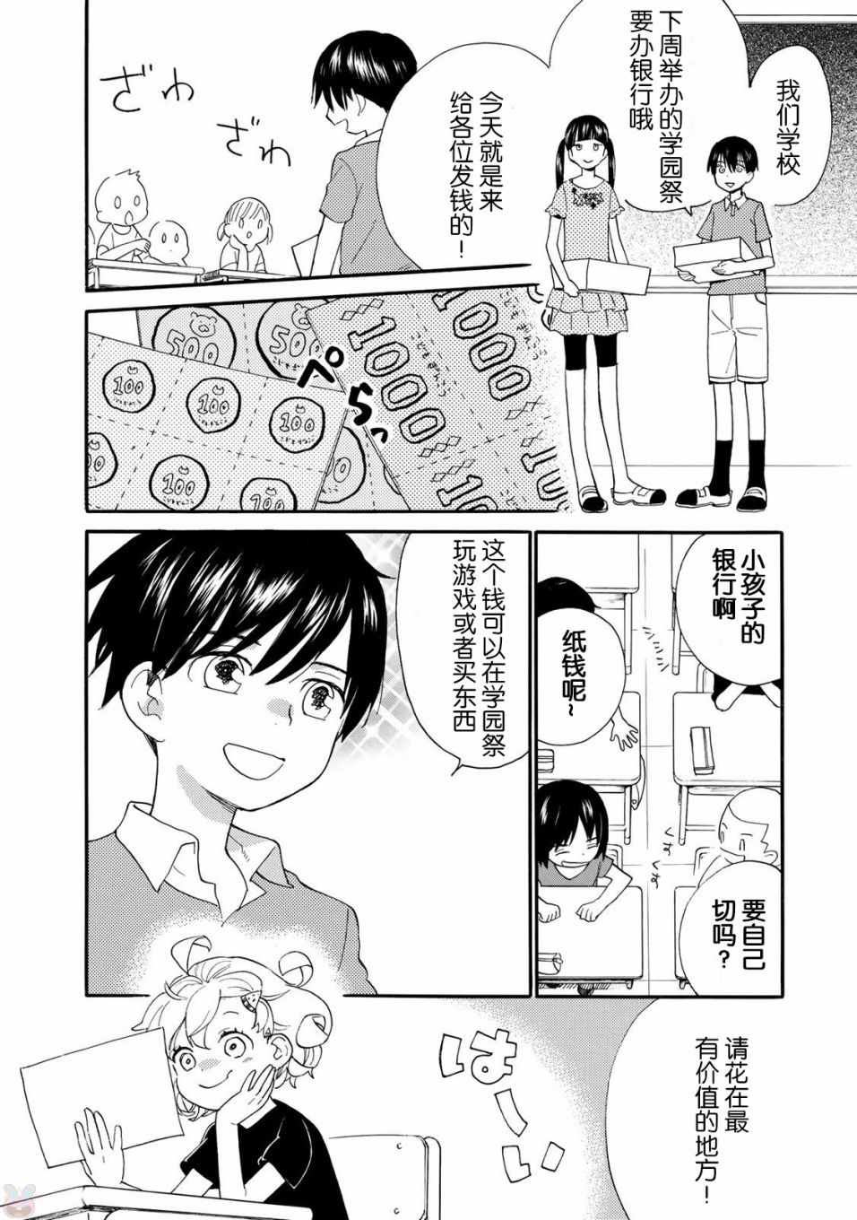 《甜蜜稻妻》漫画 046话