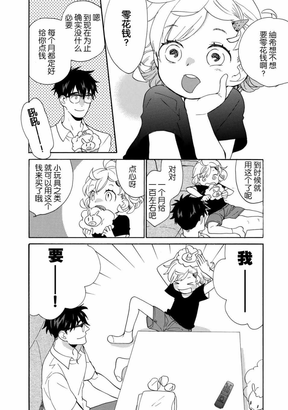 《甜蜜稻妻》漫画 046话