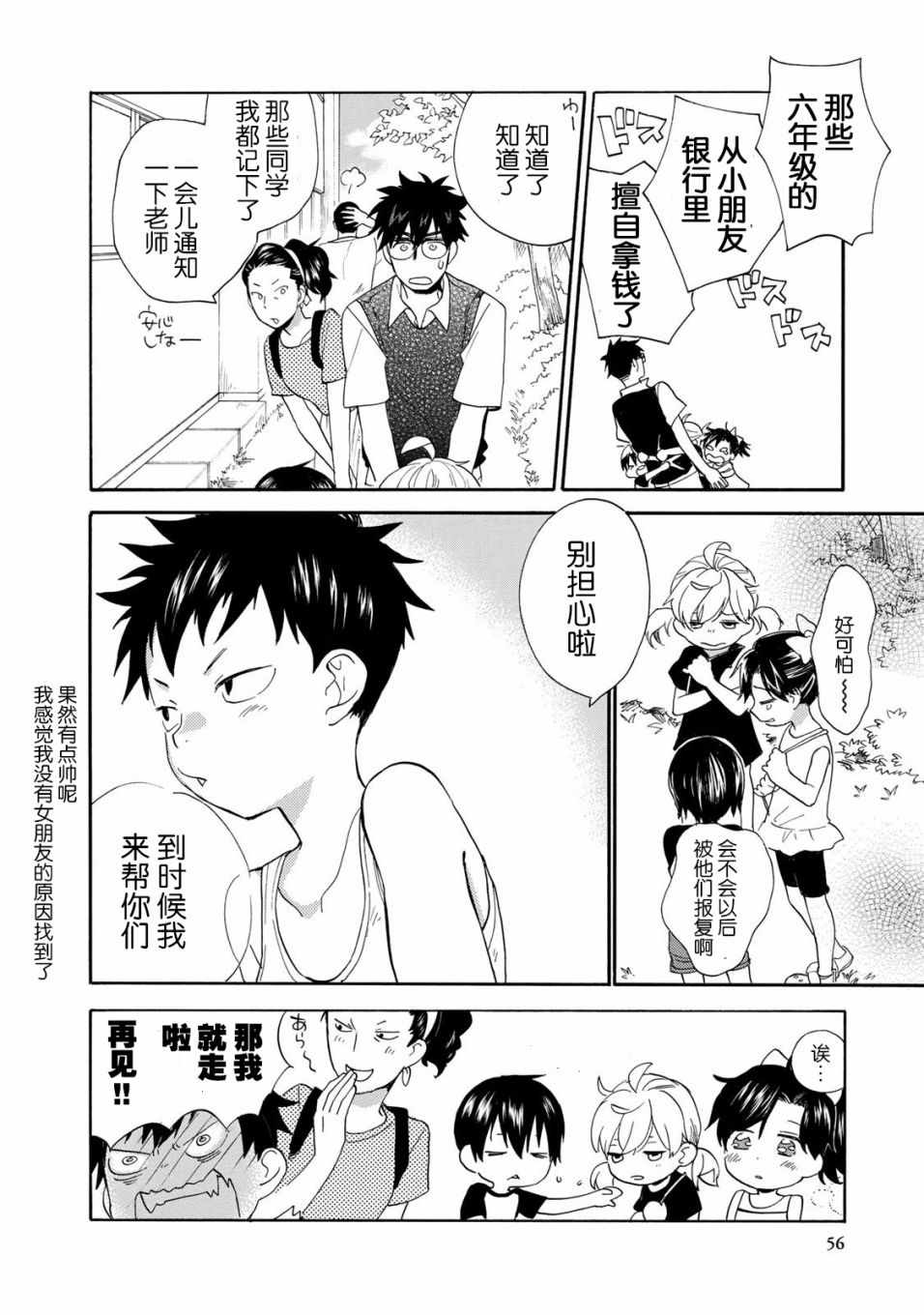 《甜蜜稻妻》漫画 046话