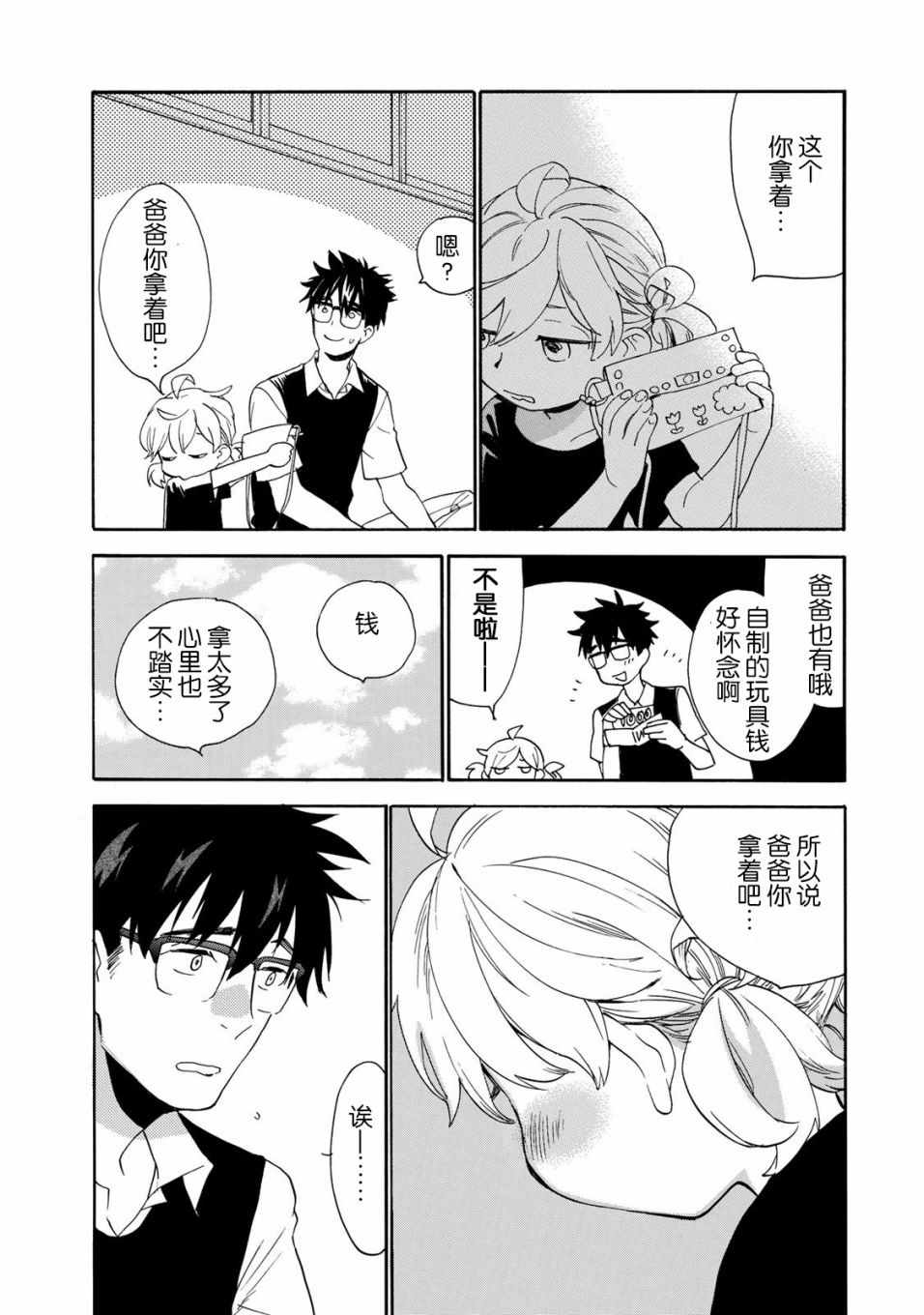 《甜蜜稻妻》漫画 046话