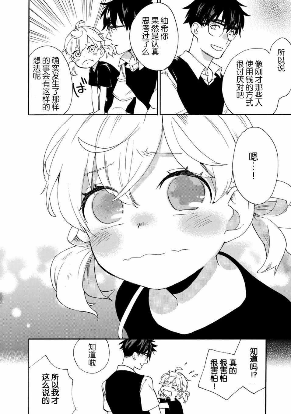 《甜蜜稻妻》漫画 046话