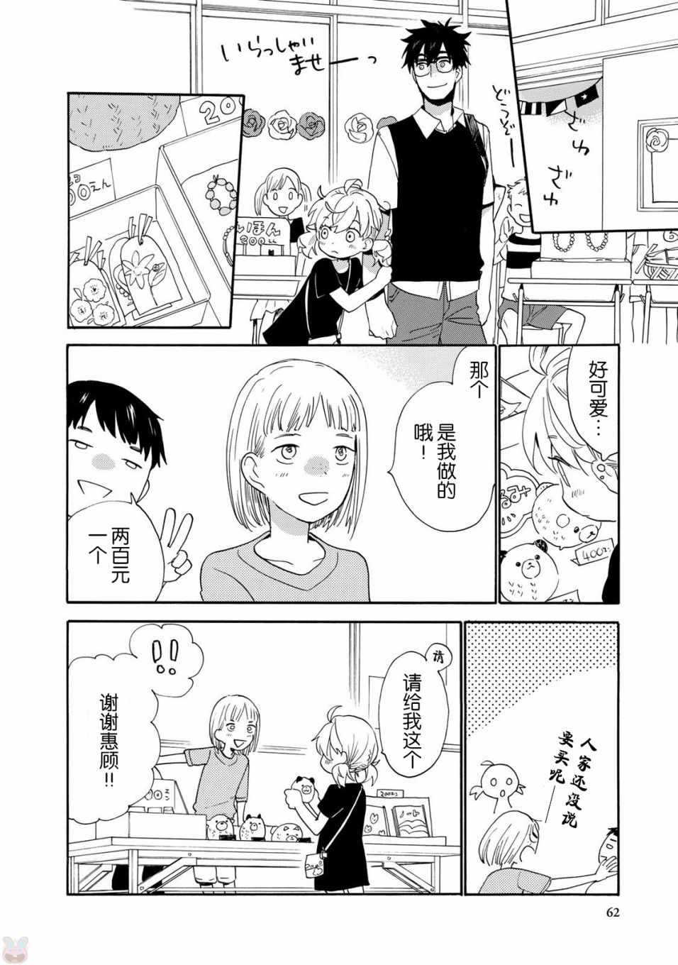 《甜蜜稻妻》漫画 046话