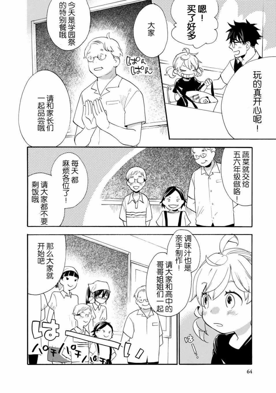 《甜蜜稻妻》漫画 046话