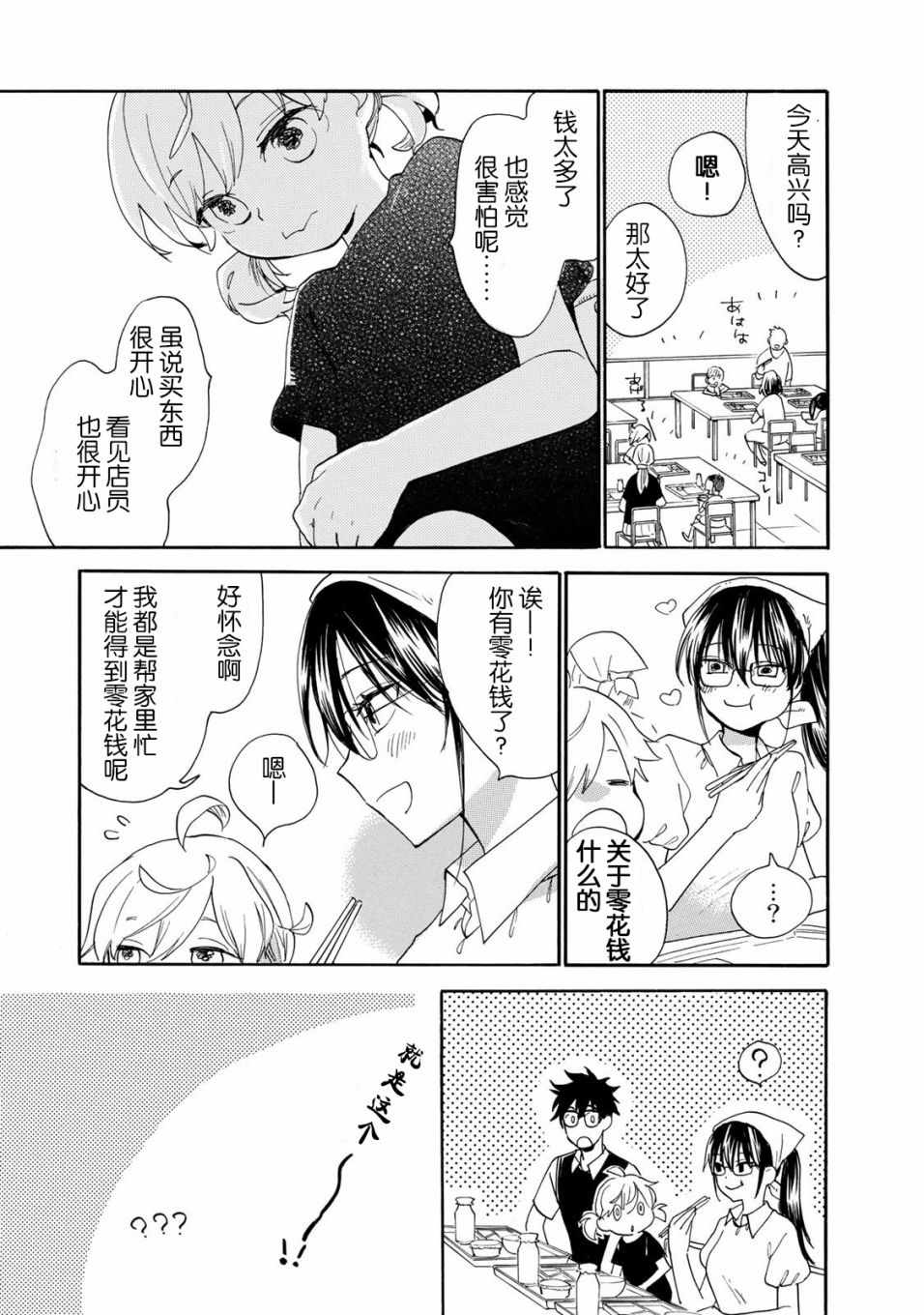 《甜蜜稻妻》漫画 046话