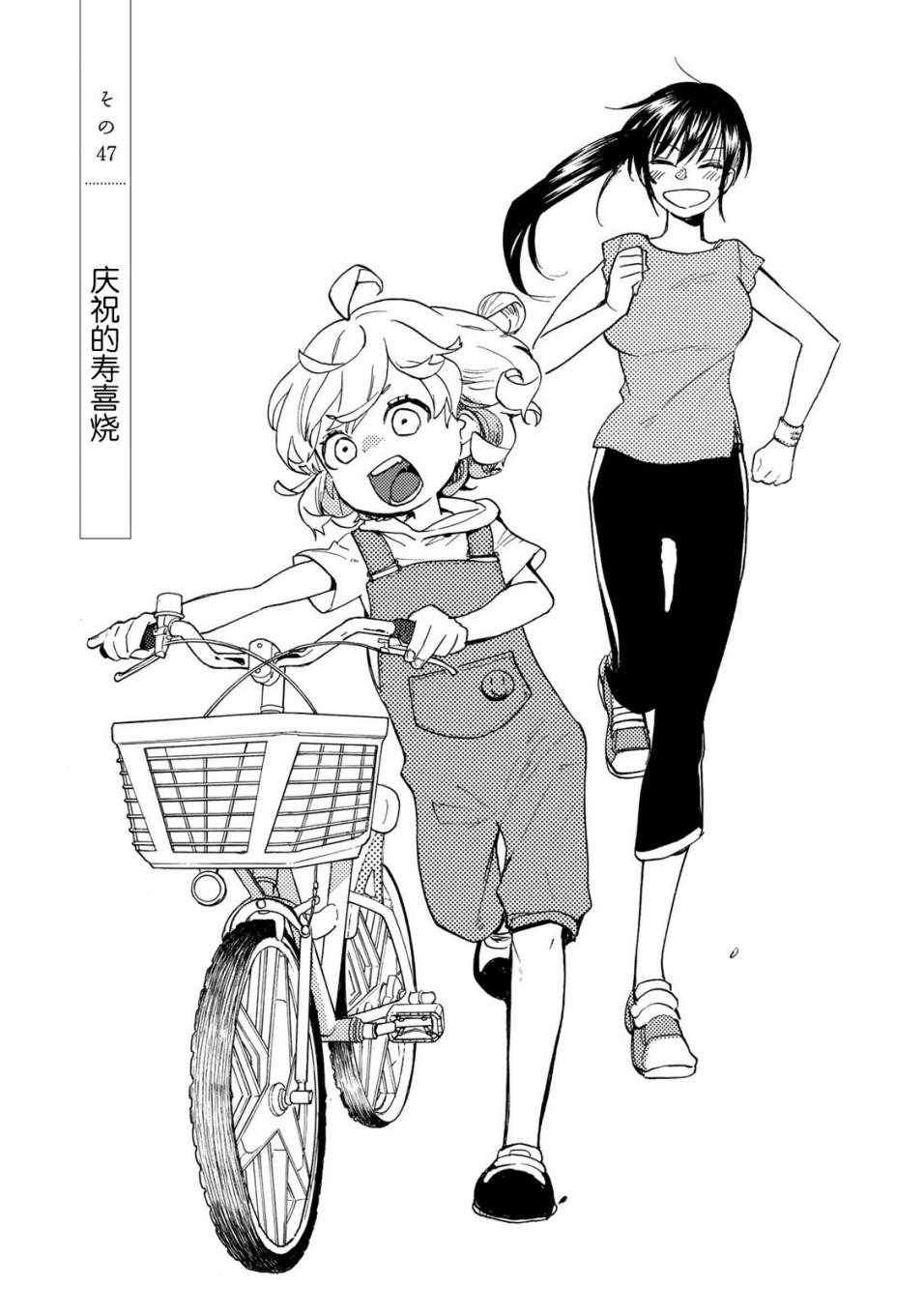 《甜蜜稻妻》漫画 047话