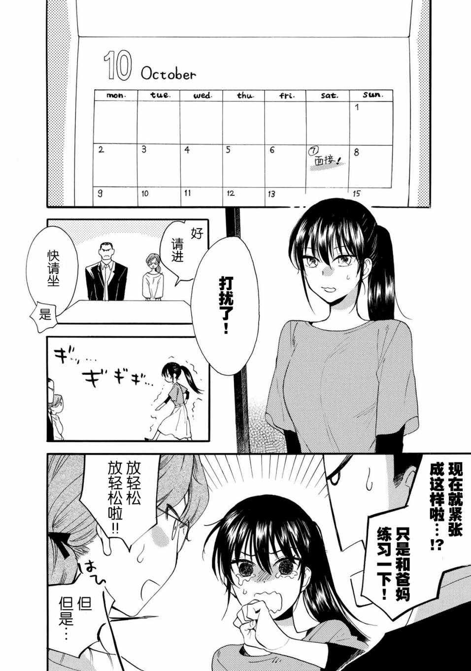 《甜蜜稻妻》漫画 047话