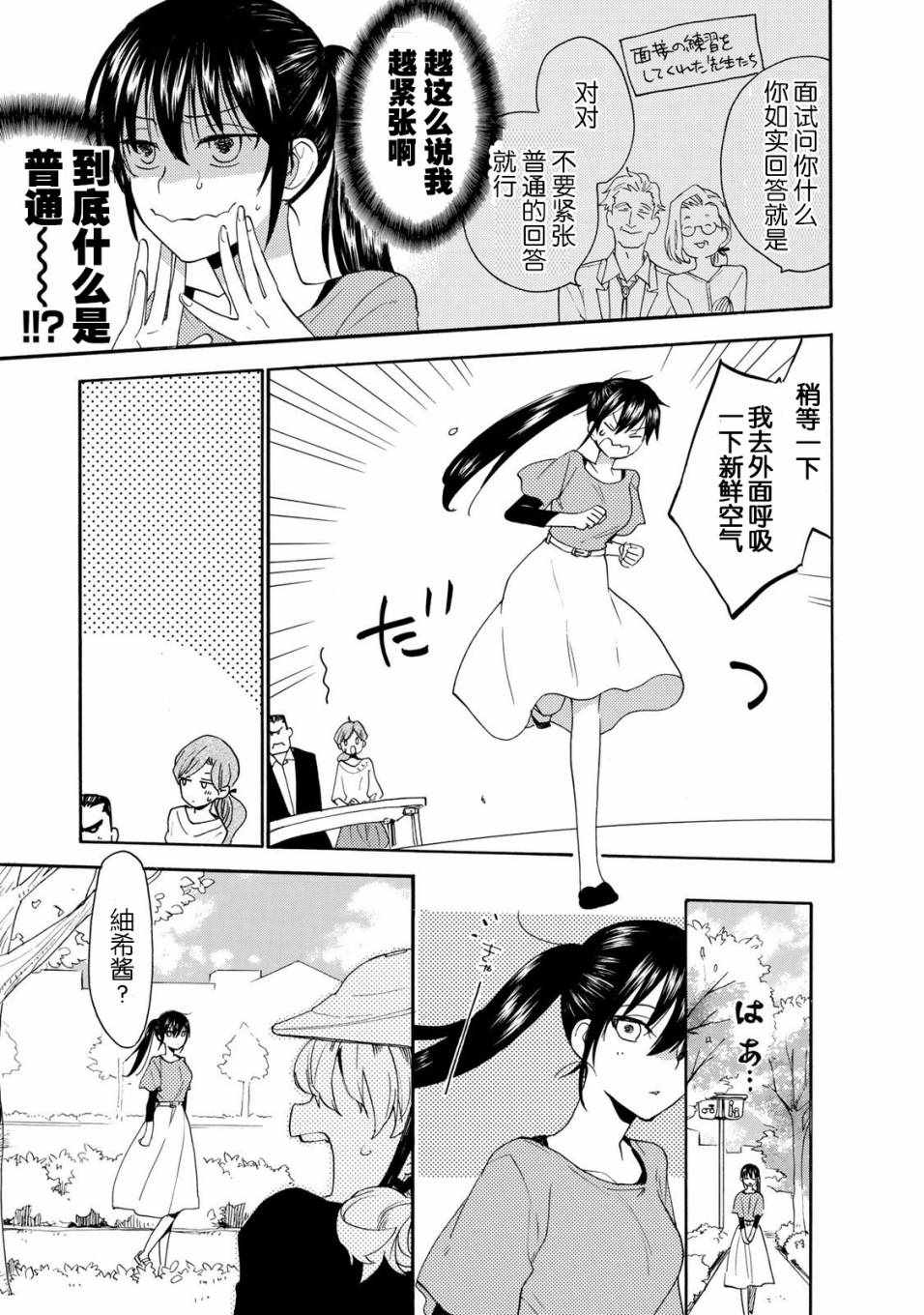 《甜蜜稻妻》漫画 047话