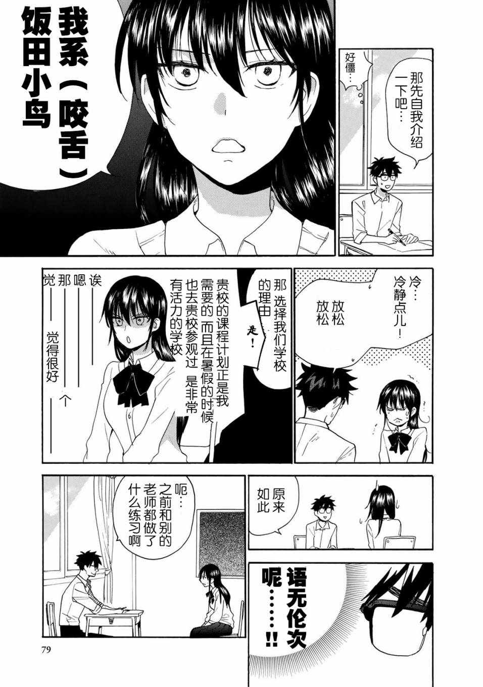 《甜蜜稻妻》漫画 047话