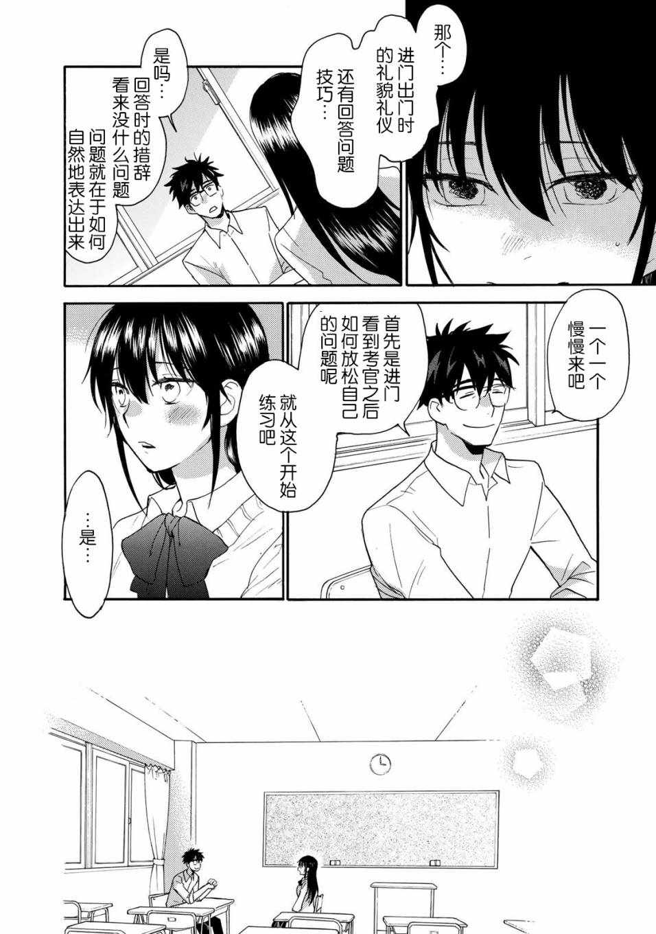 《甜蜜稻妻》漫画 047话