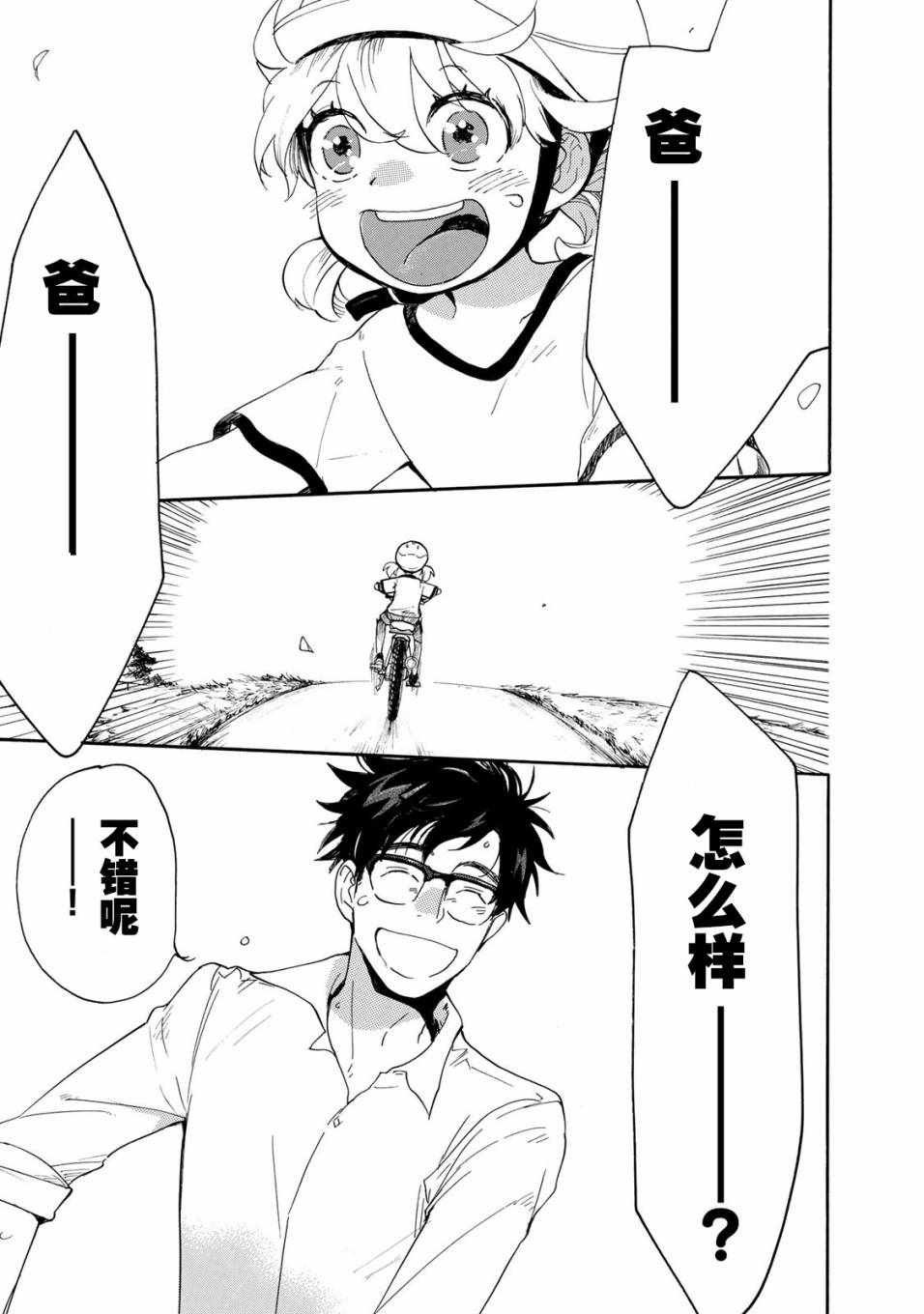 《甜蜜稻妻》漫画 047话