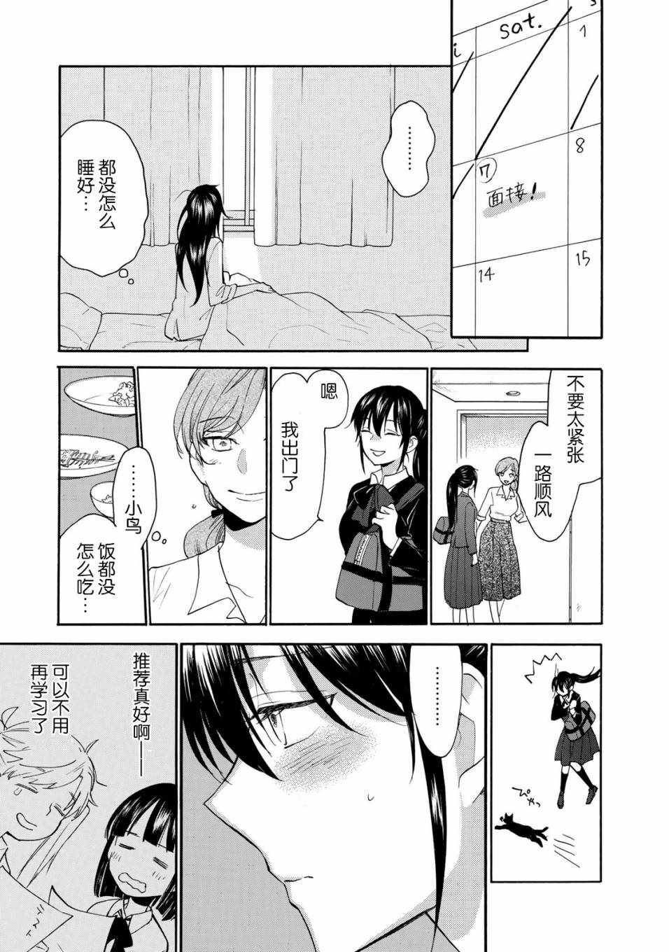 《甜蜜稻妻》漫画 047话