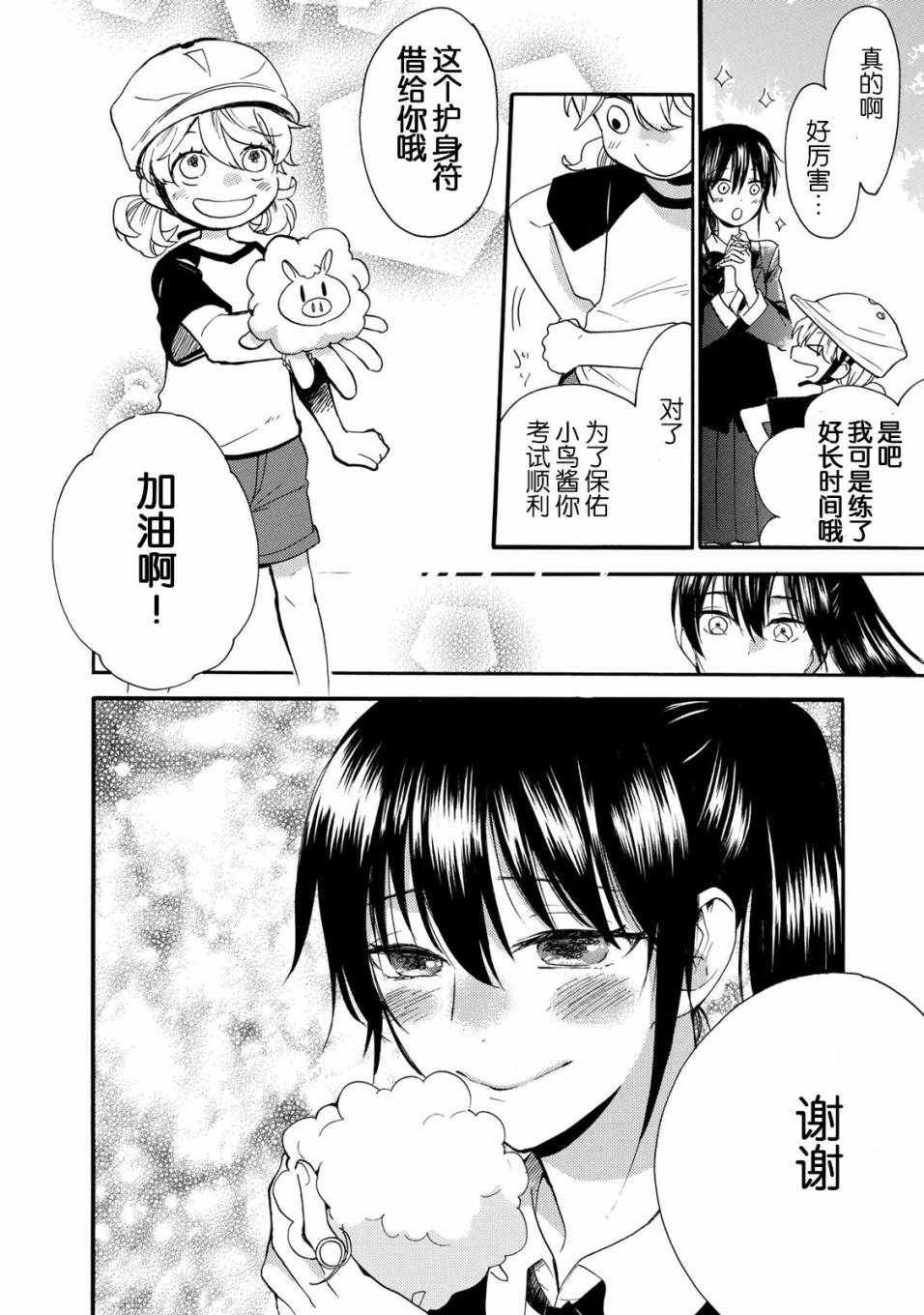 《甜蜜稻妻》漫画 047话