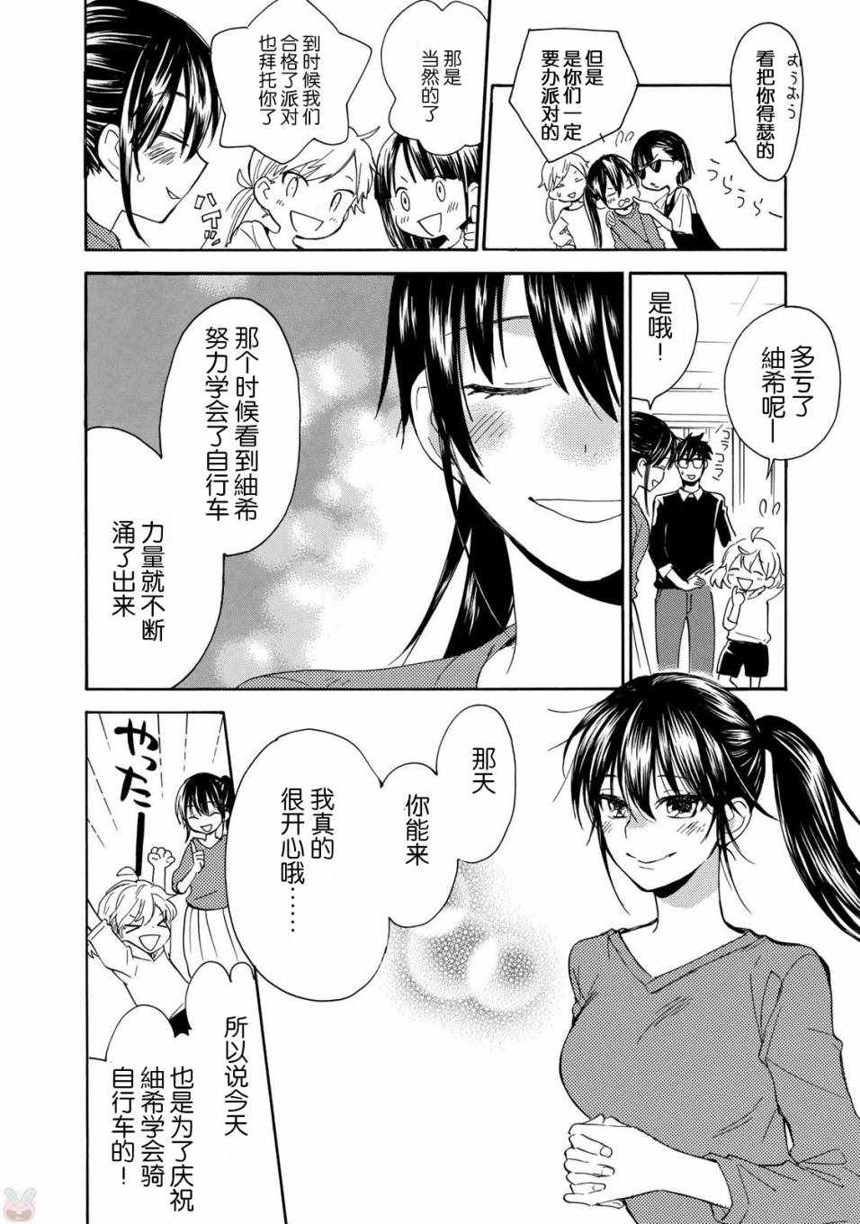 《甜蜜稻妻》漫画 047话