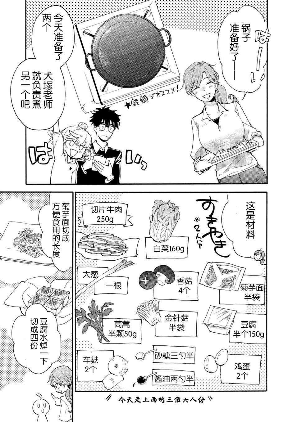 《甜蜜稻妻》漫画 047话