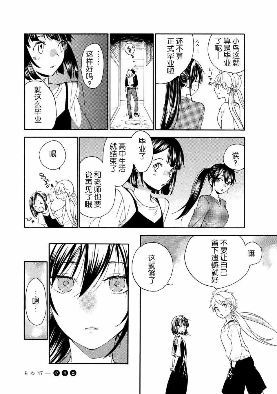 《甜蜜稻妻》漫画 047话