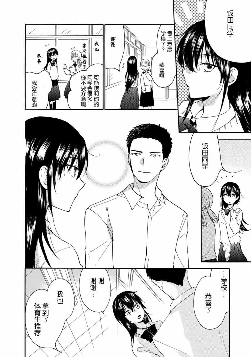 《甜蜜稻妻》漫画 048话