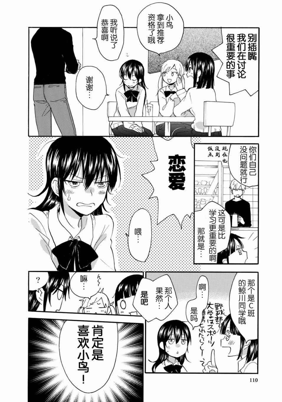 《甜蜜稻妻》漫画 048话