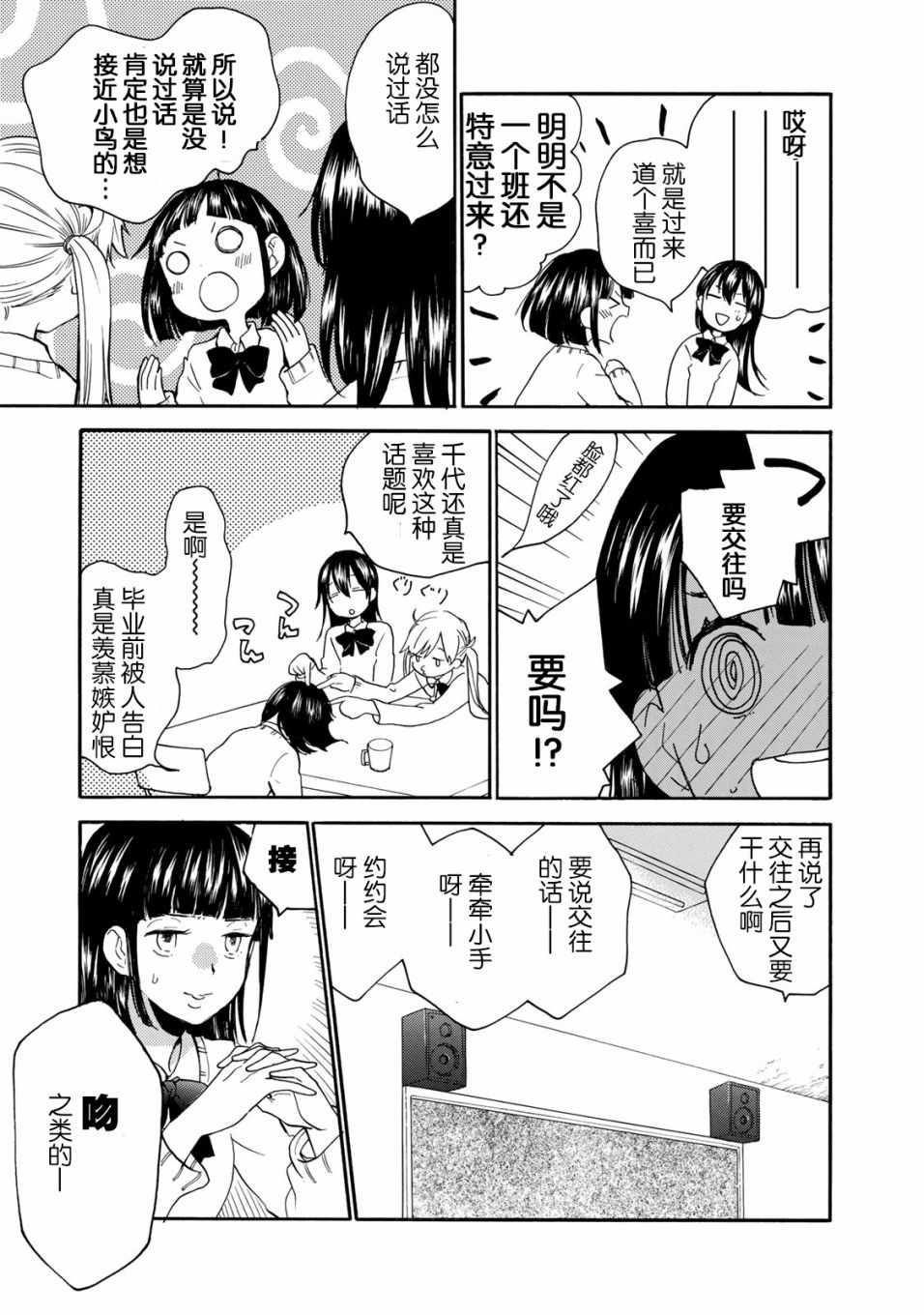 《甜蜜稻妻》漫画 048话