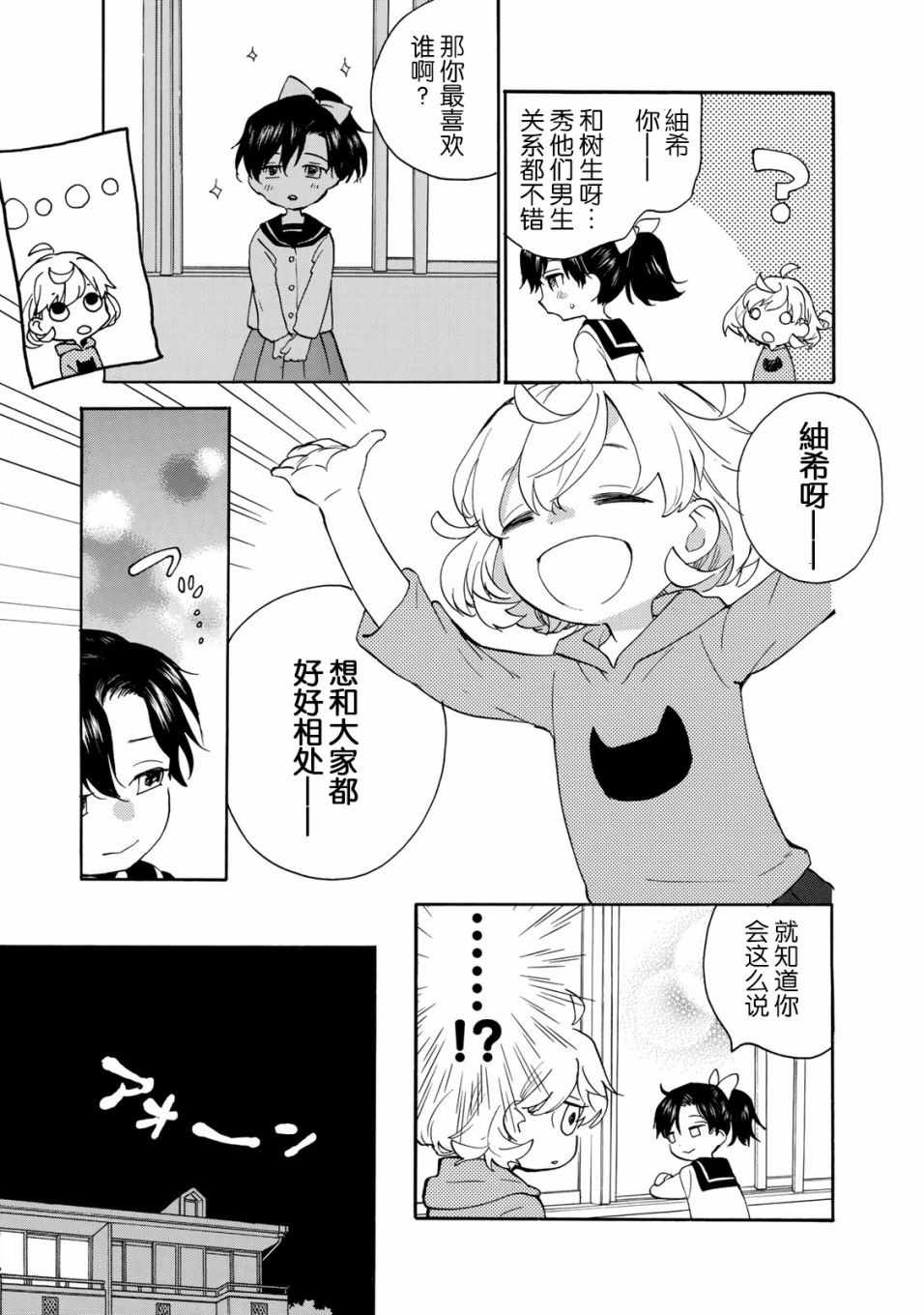 《甜蜜稻妻》漫画 048话