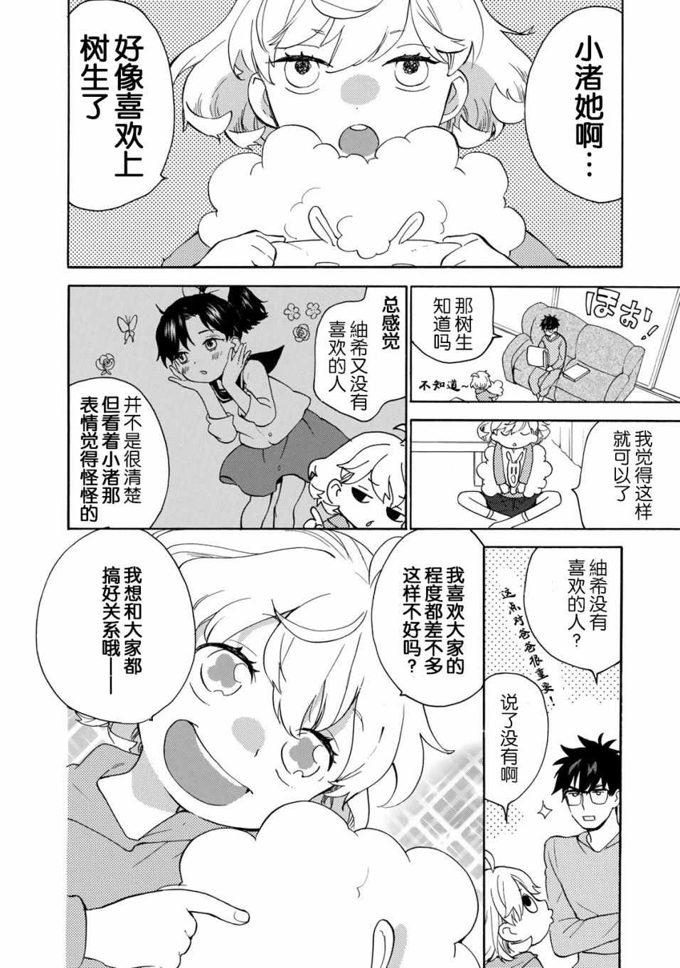 《甜蜜稻妻》漫画 048话