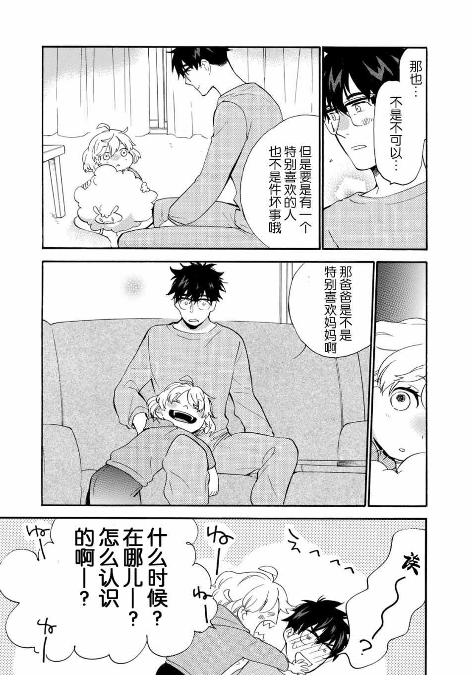 《甜蜜稻妻》漫画 048话