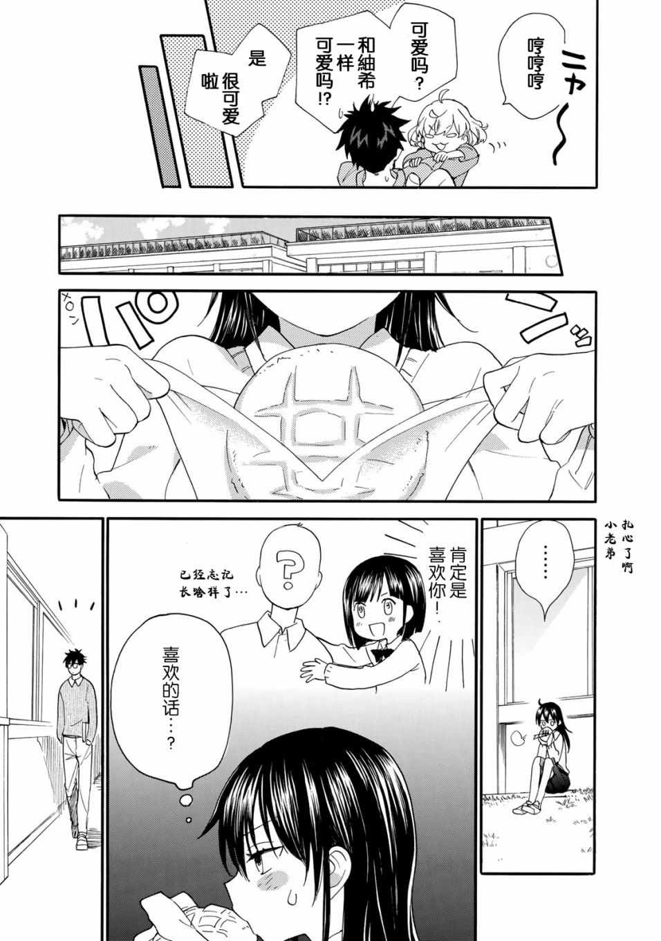 《甜蜜稻妻》漫画 048话