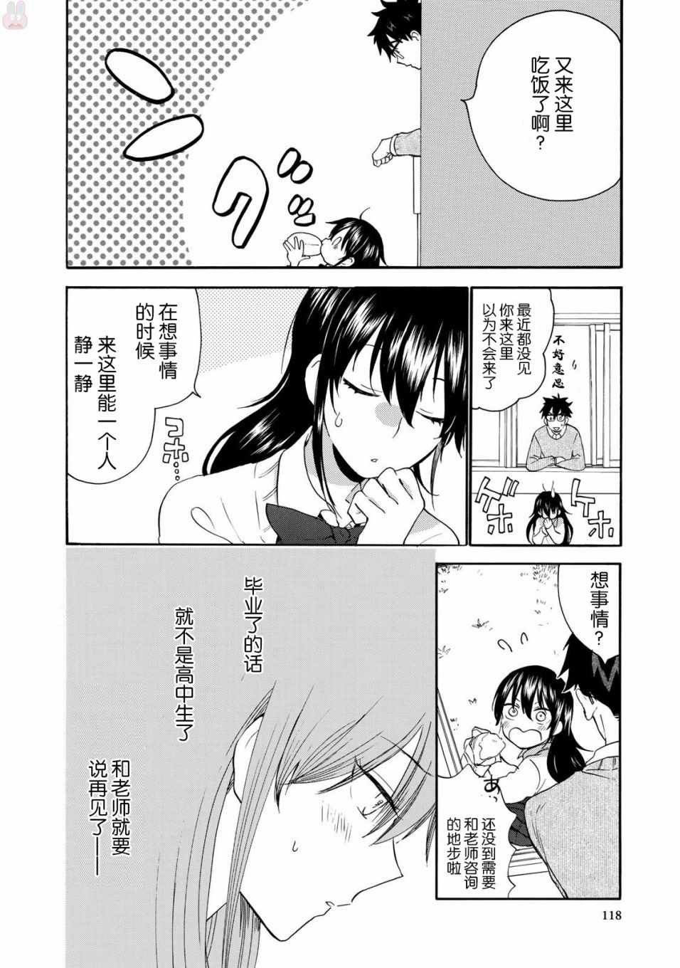 《甜蜜稻妻》漫画 048话