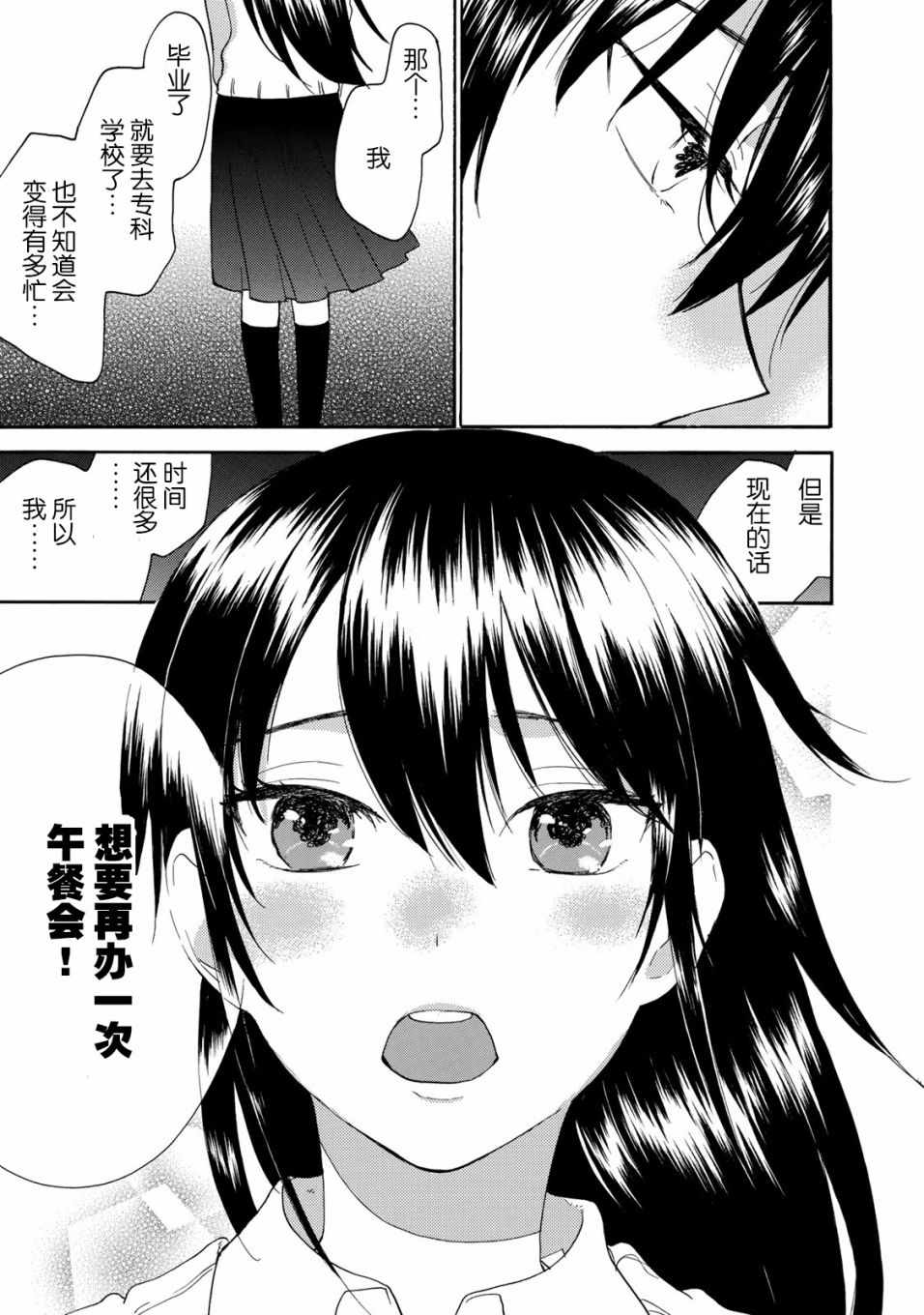 《甜蜜稻妻》漫画 048话