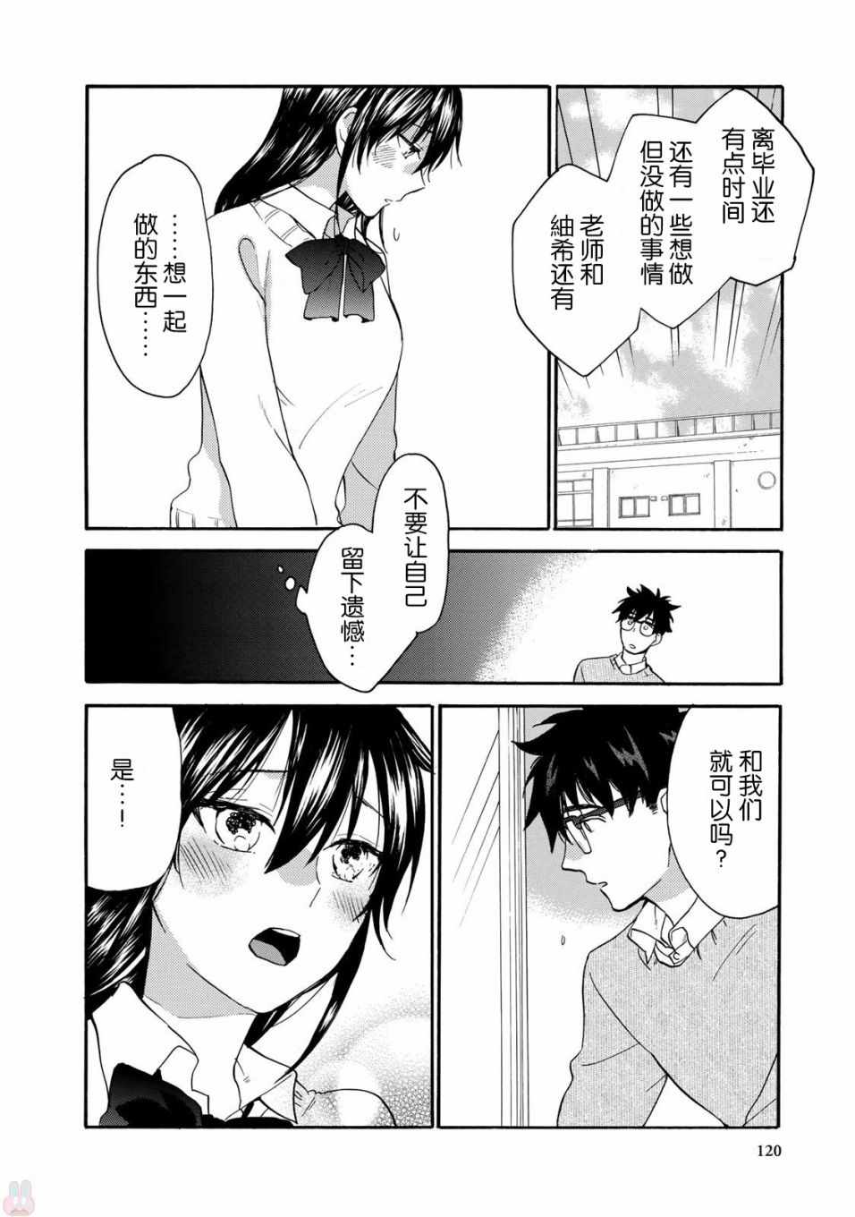 《甜蜜稻妻》漫画 048话