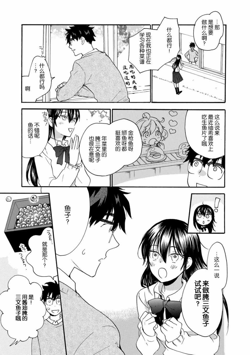 《甜蜜稻妻》漫画 048话