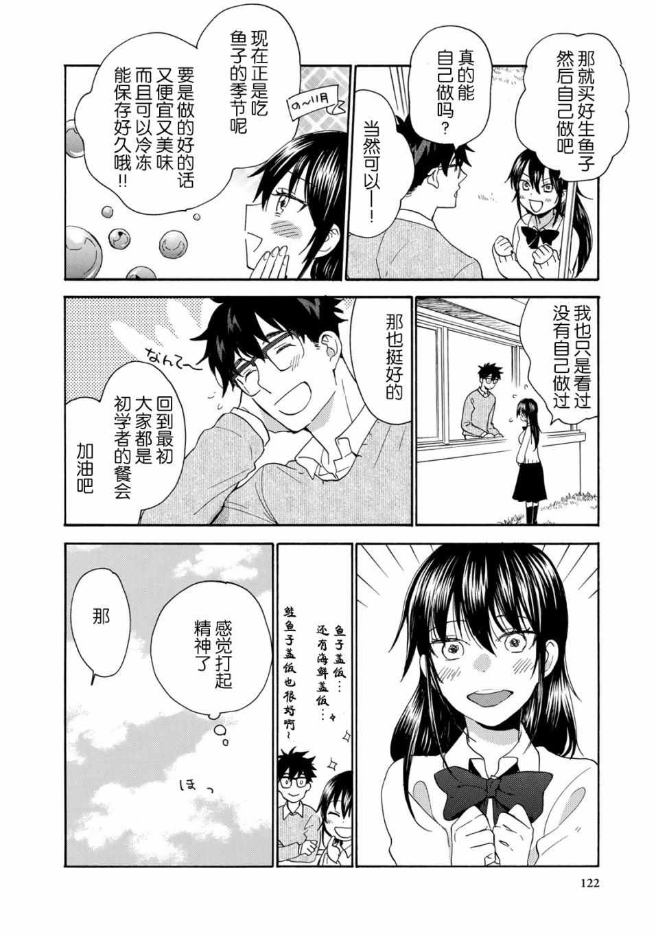 《甜蜜稻妻》漫画 048话