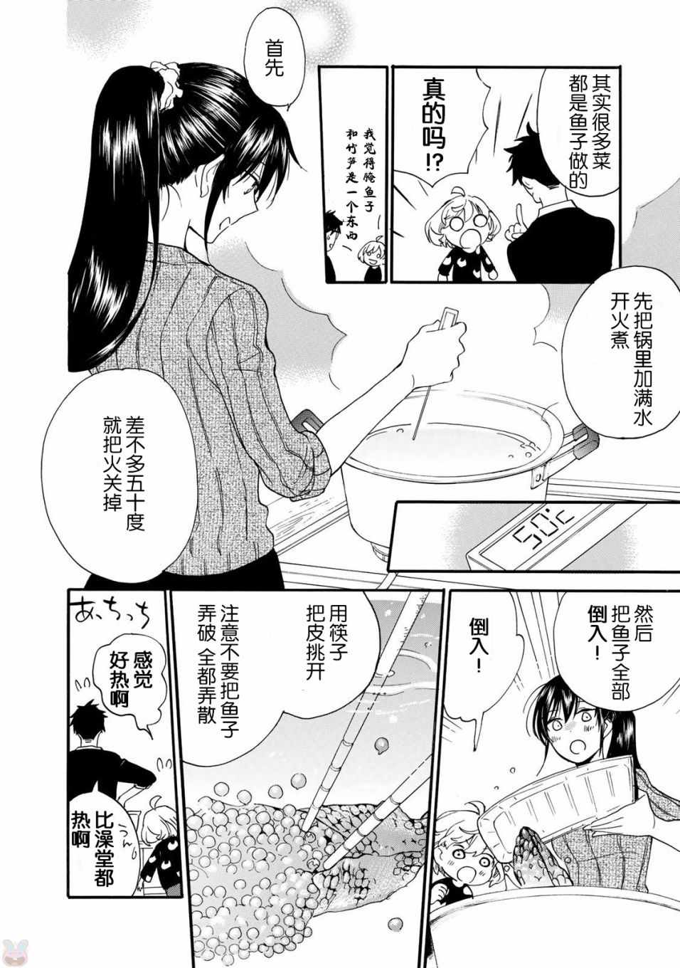 《甜蜜稻妻》漫画 048话