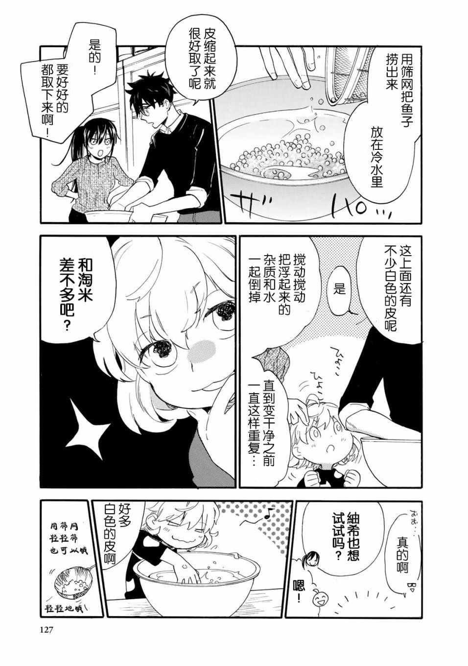 《甜蜜稻妻》漫画 048话