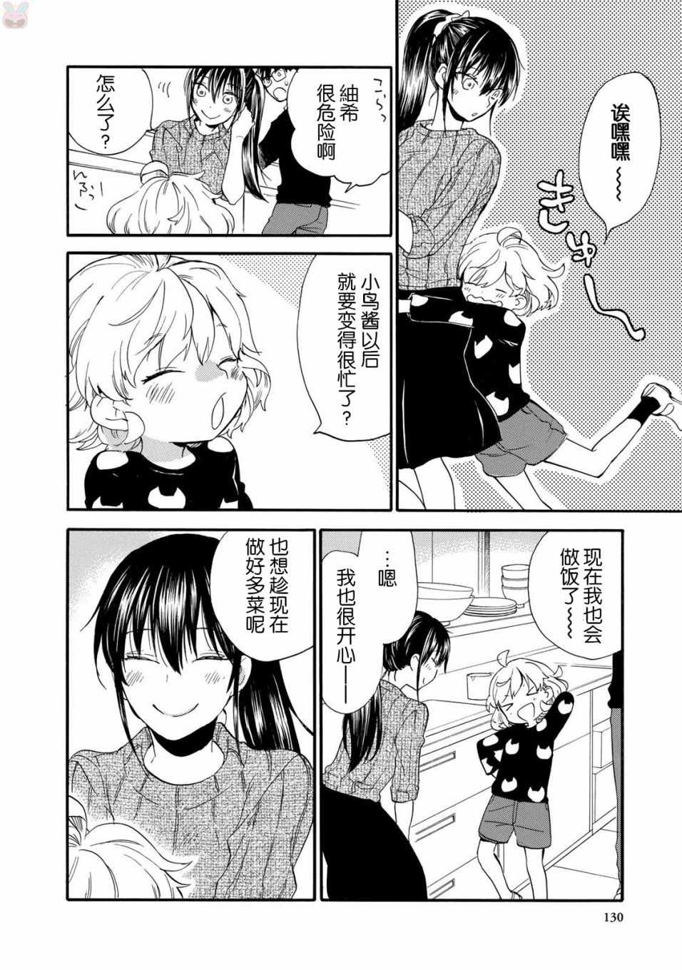 《甜蜜稻妻》漫画 048话