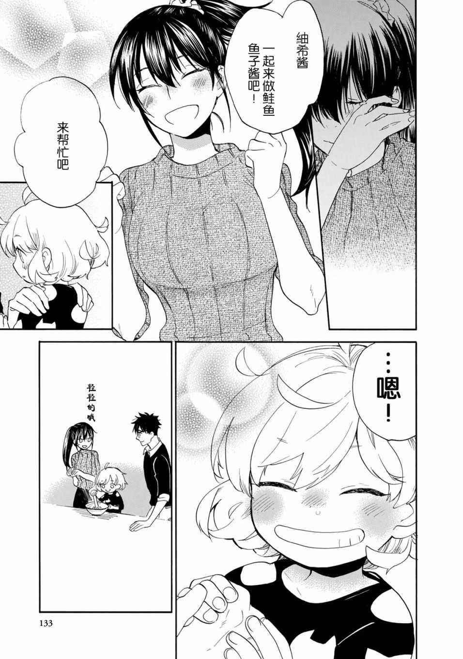 《甜蜜稻妻》漫画 048话