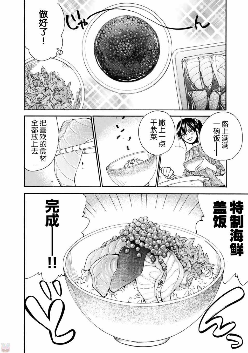 《甜蜜稻妻》漫画 048话