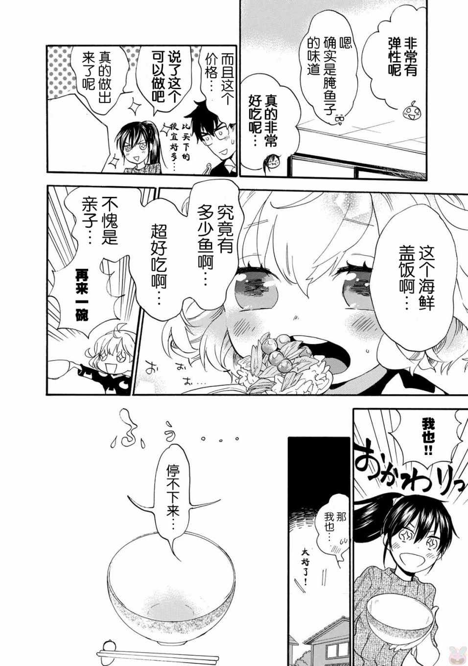 《甜蜜稻妻》漫画 048话