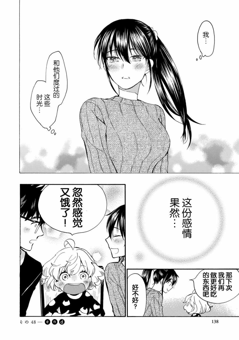 《甜蜜稻妻》漫画 048话