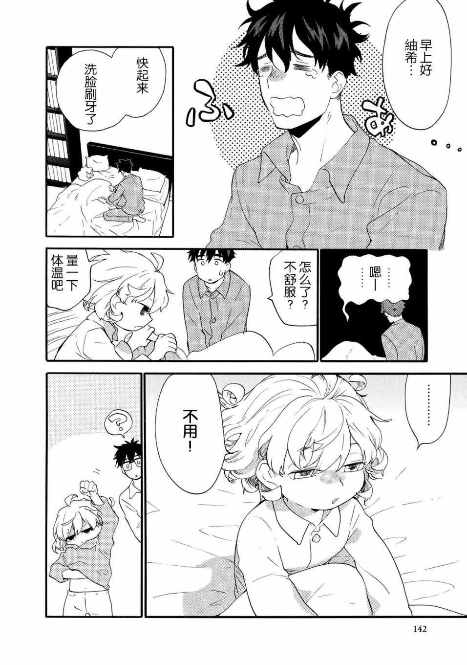 《甜蜜稻妻》漫画 049话