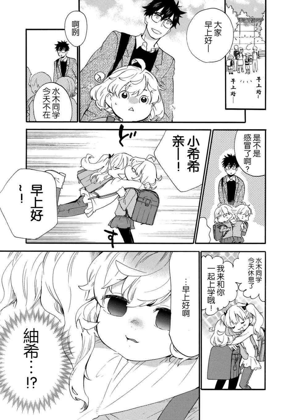 《甜蜜稻妻》漫画 049话