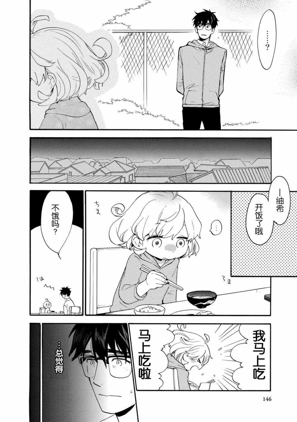 《甜蜜稻妻》漫画 049话