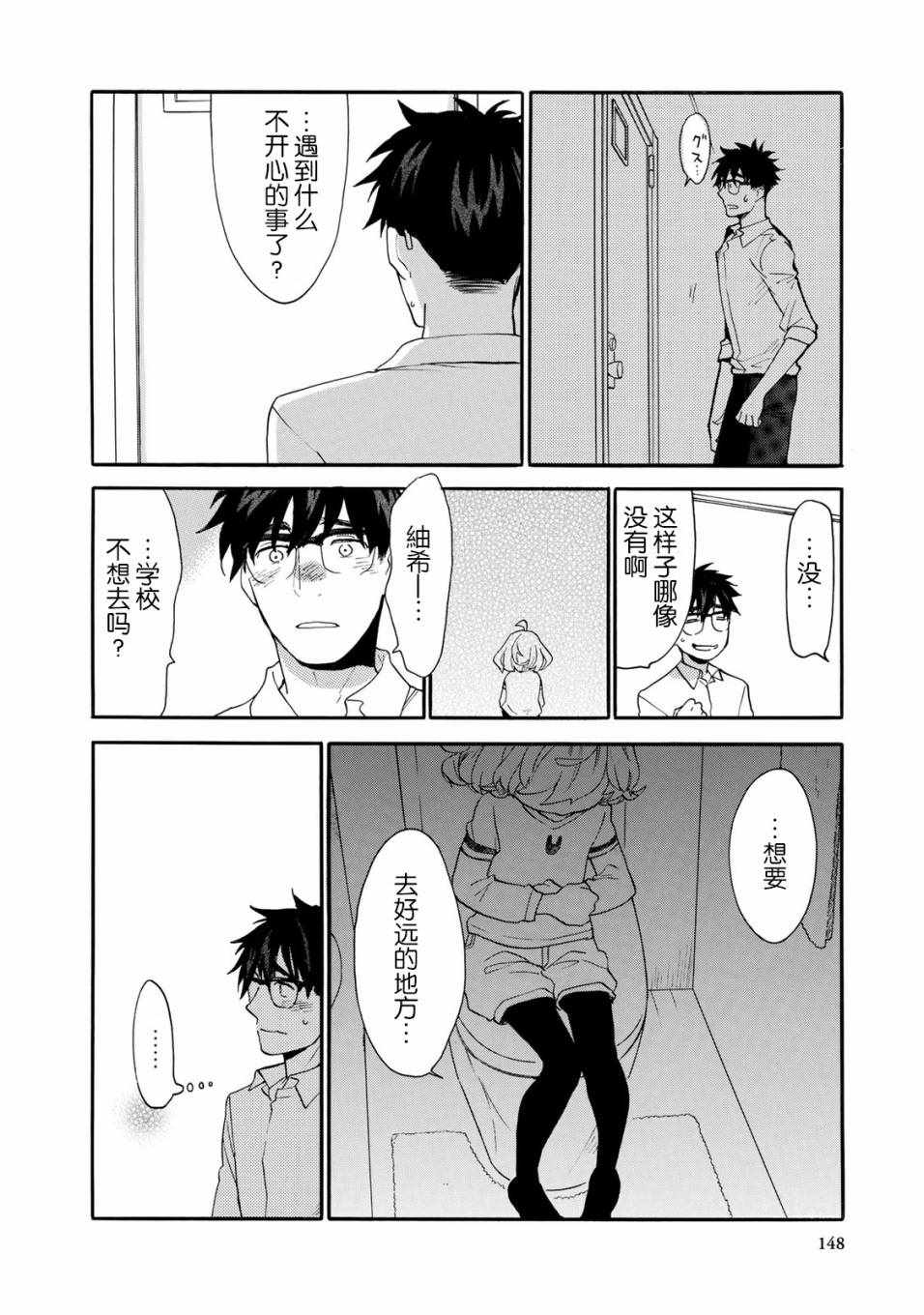 《甜蜜稻妻》漫画 049话