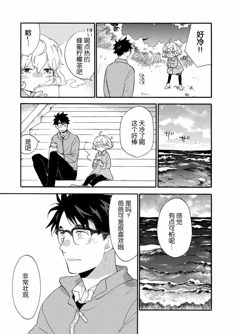 《甜蜜稻妻》漫画 049话