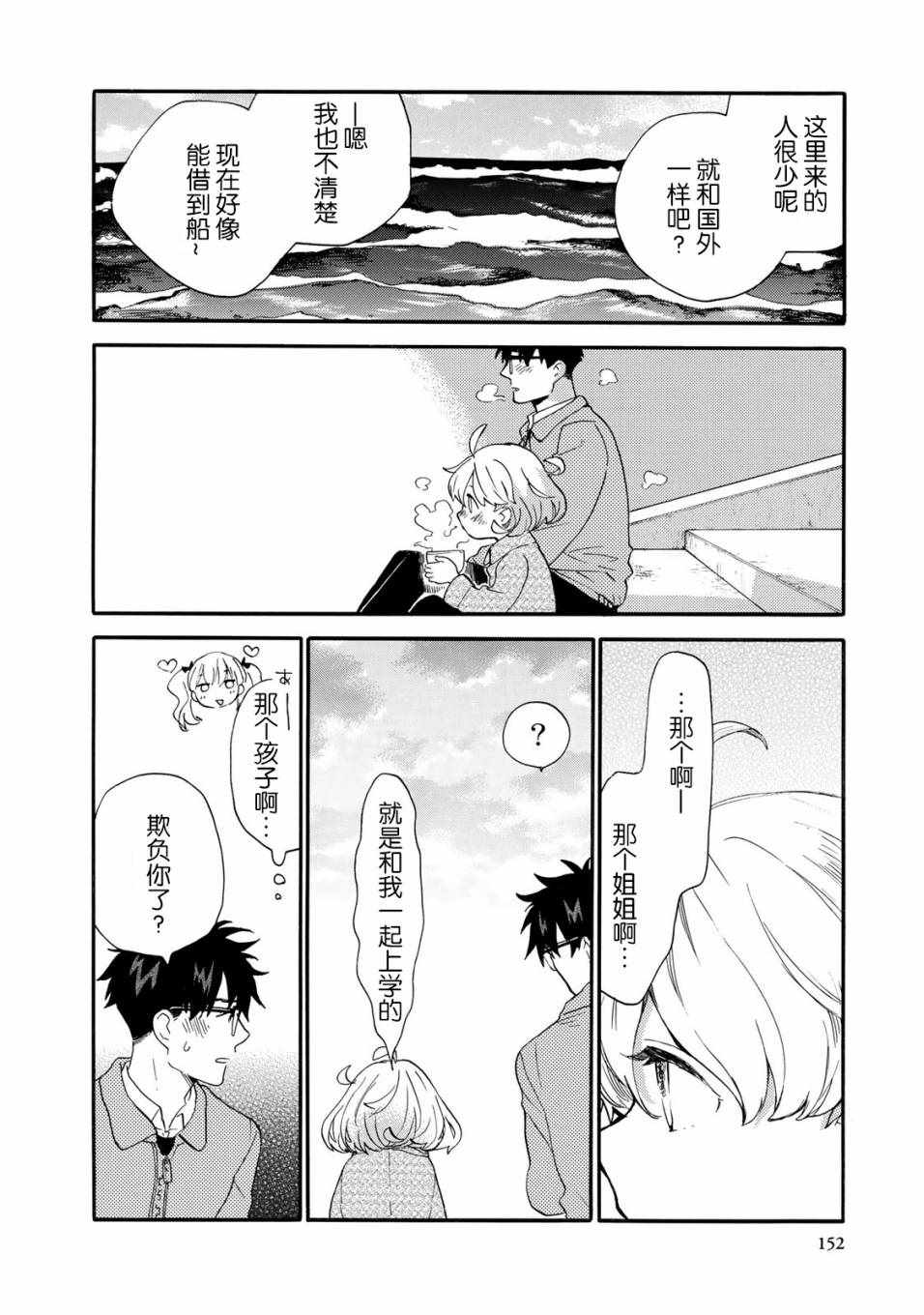 《甜蜜稻妻》漫画 049话