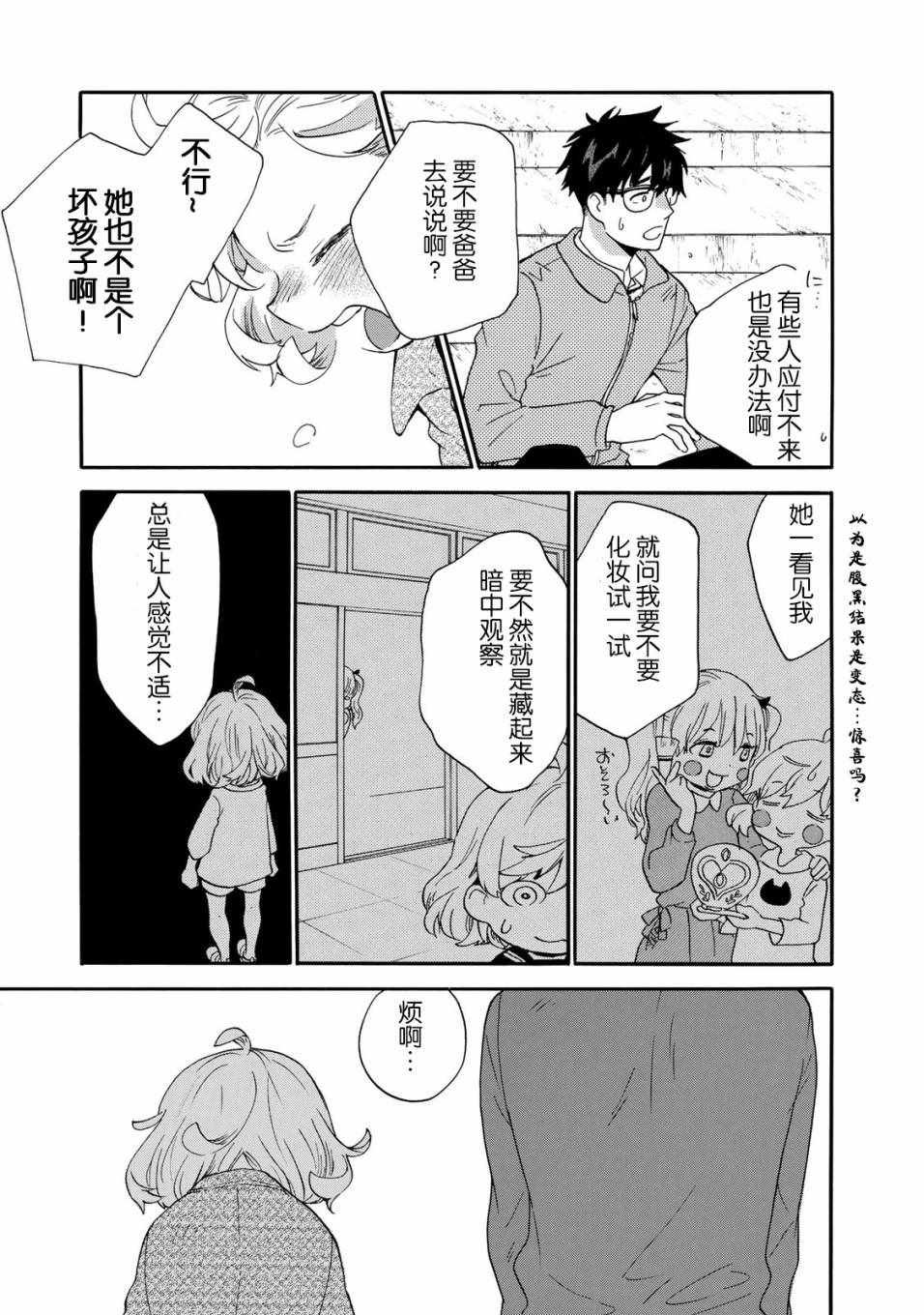 《甜蜜稻妻》漫画 049话