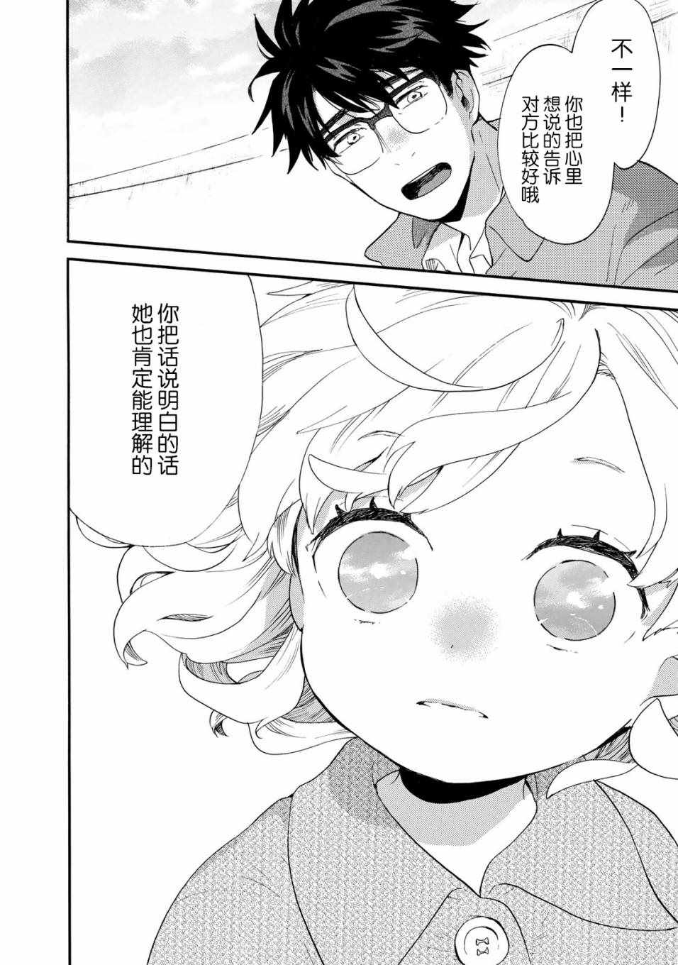 《甜蜜稻妻》漫画 049话