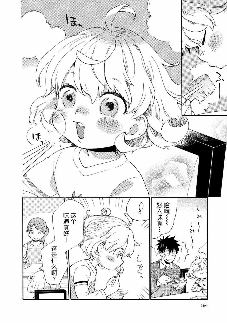 《甜蜜稻妻》漫画 049话