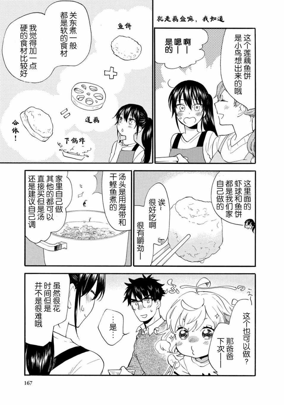 《甜蜜稻妻》漫画 049话