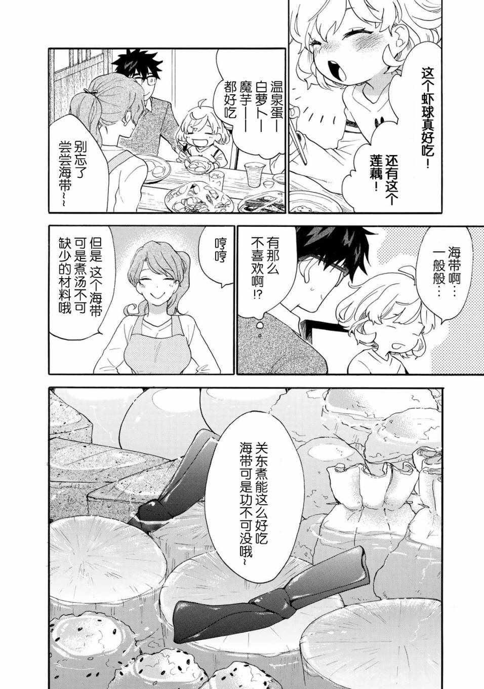 《甜蜜稻妻》漫画 049话