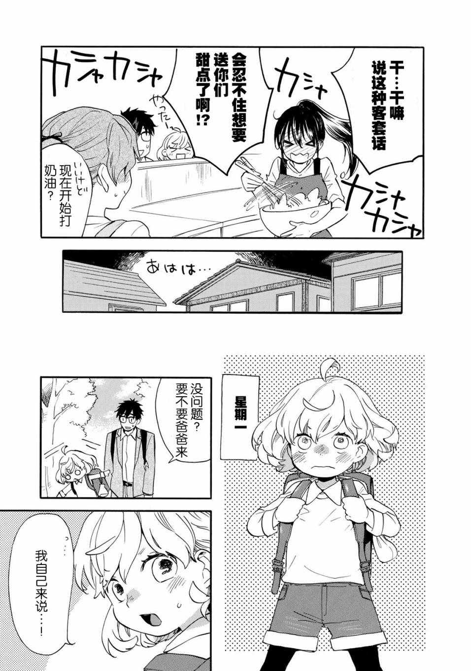 《甜蜜稻妻》漫画 049话